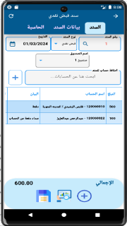 بيانات سند القبض