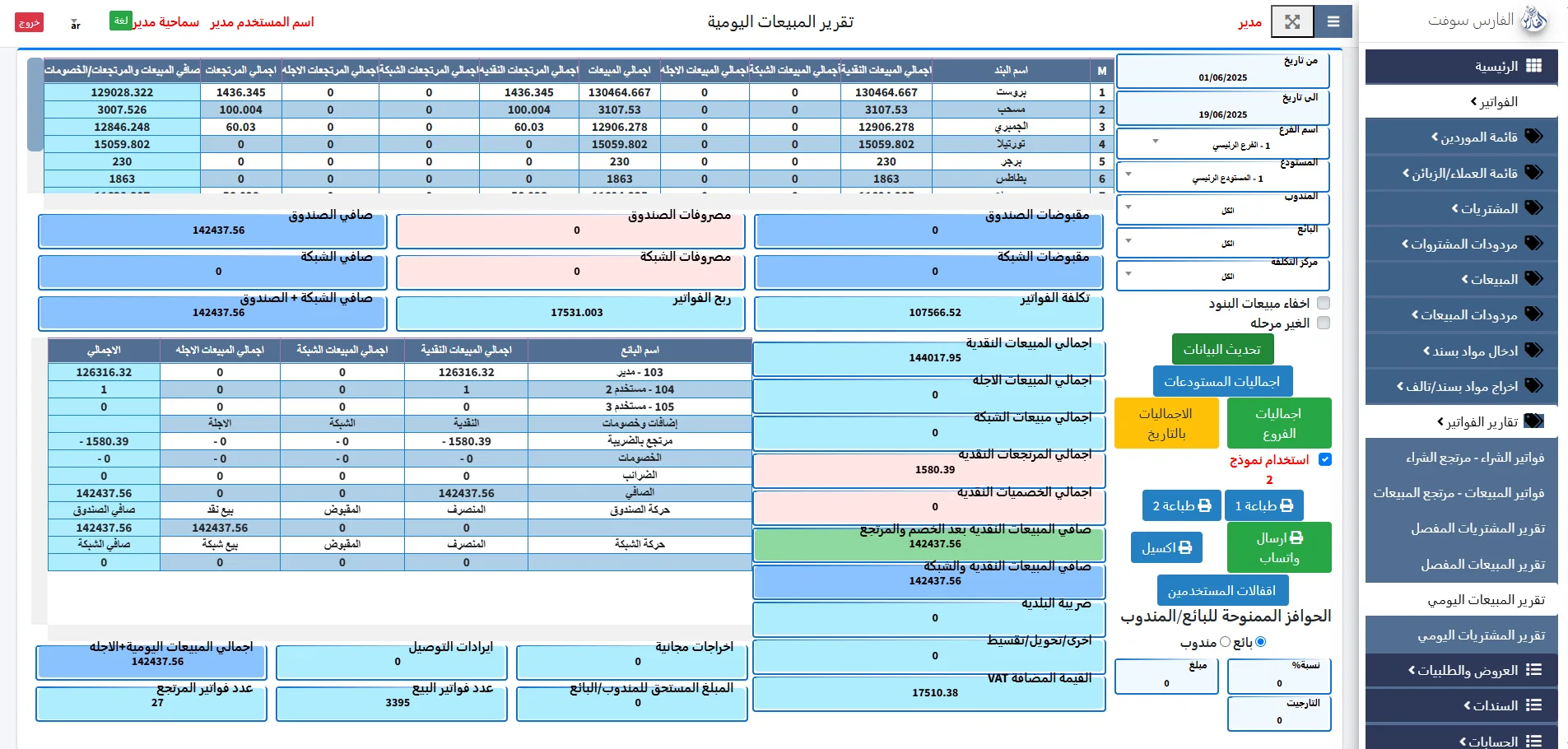 واجهة نظام إدارة العملاء