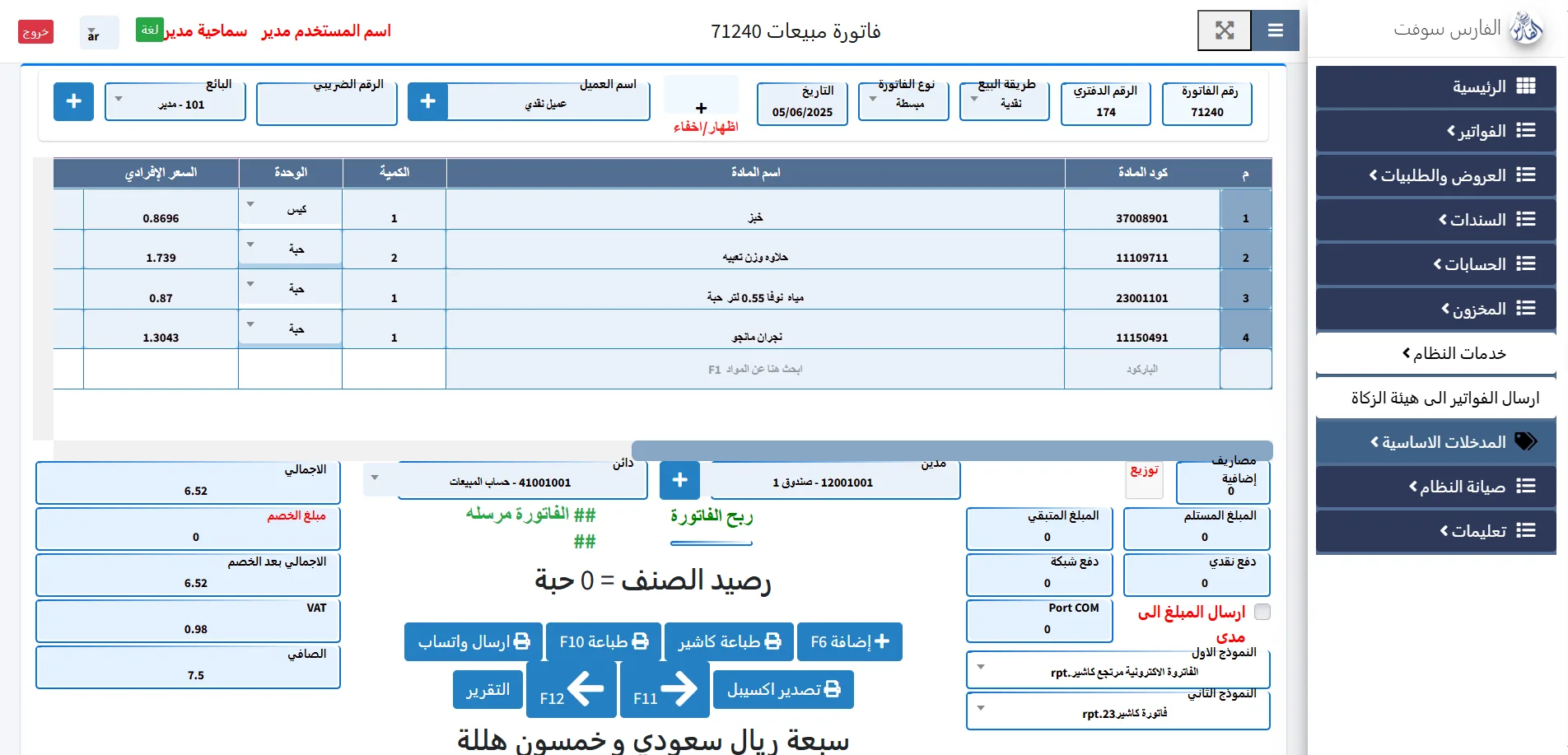 واجهة نظام إدارة المبيعات