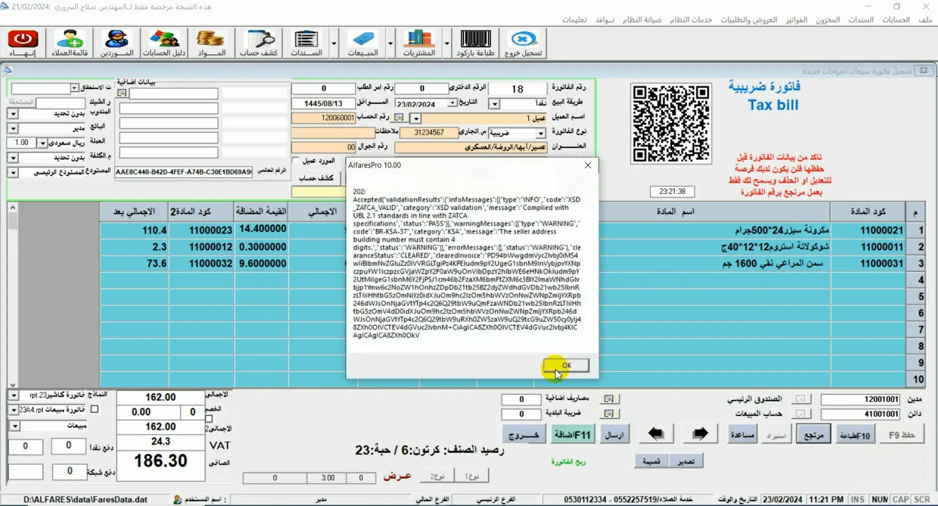 إرسال الفاتورة