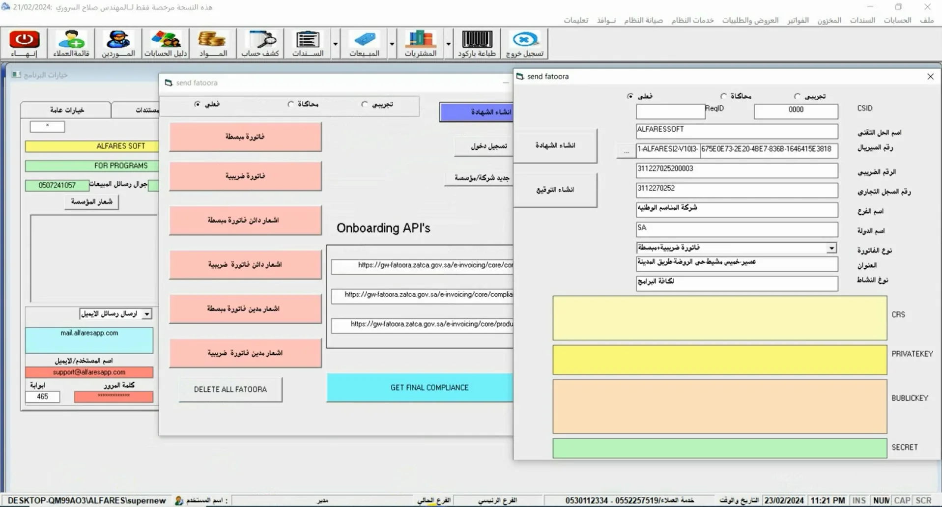 تهيئة المنشأة